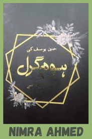 Home Girl Novel By Nimra Ahmed